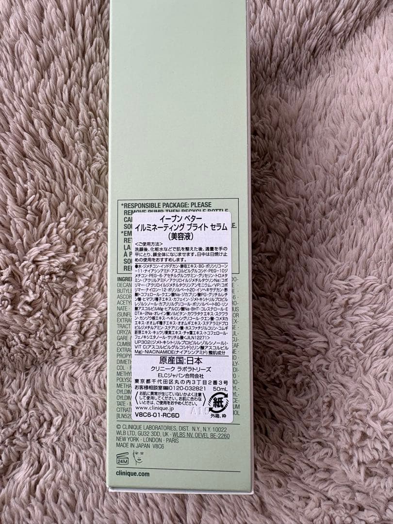 【新品未開封】CLINIQUE イーブン ベター イルミネーティング セラム