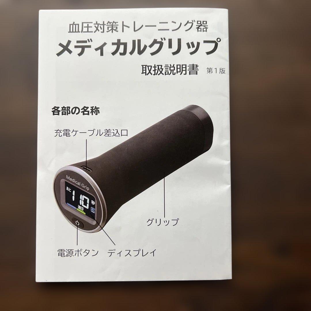 メディカルグリップ 通販生活 血圧対策運動器