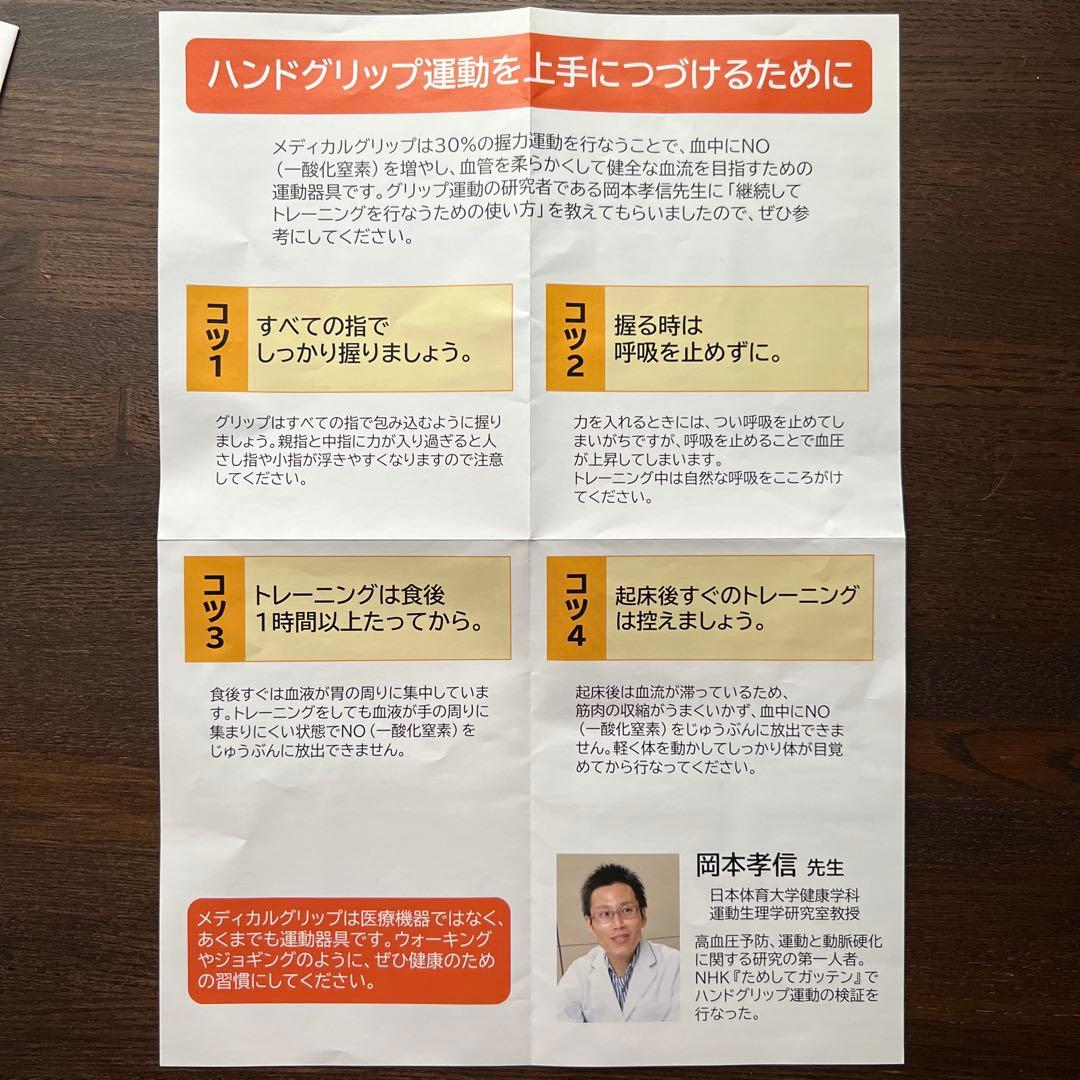 メディカルグリップ 通販生活 血圧対策運動器