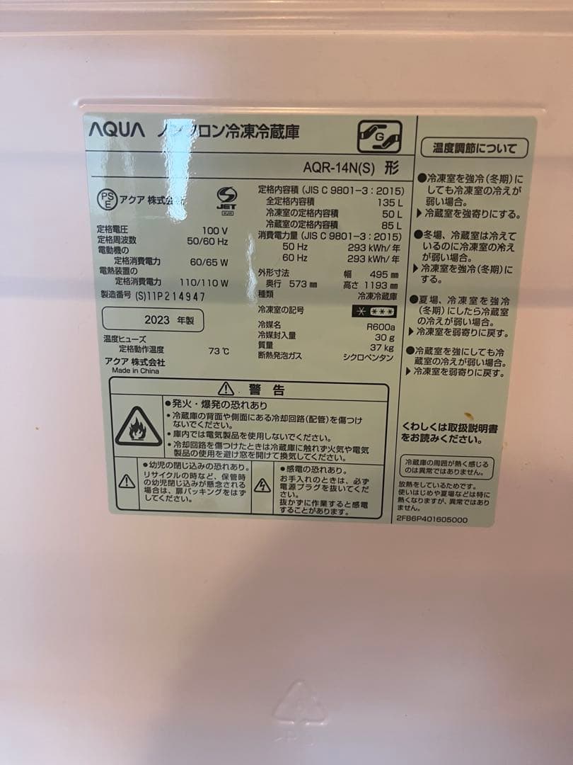 アクア　AQR-14N 2ドア冷蔵庫　2022年製