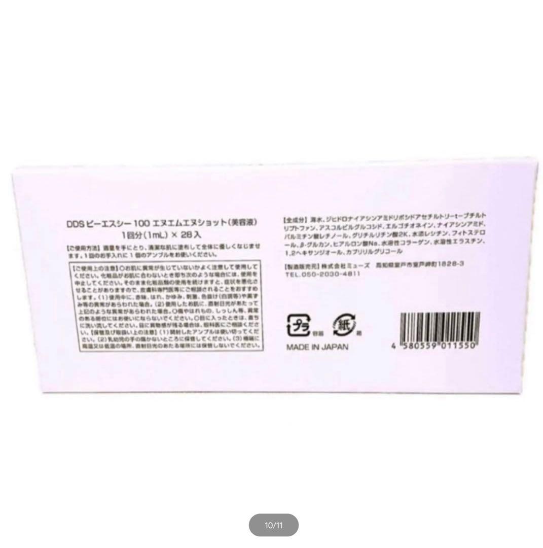 87nina様✨DDS PSC100 ディープアンプル　NMNショット(美容液)