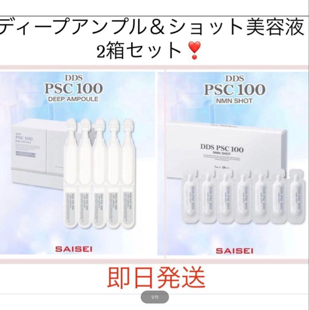 87nina様✨DDS PSC100 ディープアンプル　NMNショット(美容液)