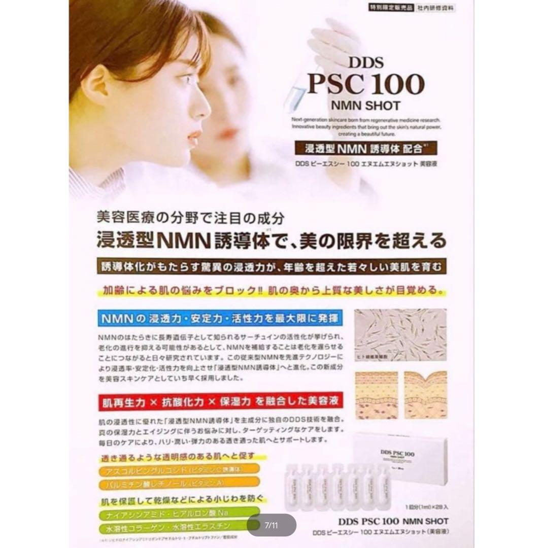 87nina様✨DDS PSC100 ディープアンプル　NMNショット(美容液)