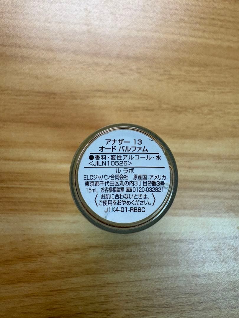LE LABO ANOTHER 13 オードパルファム 15ml