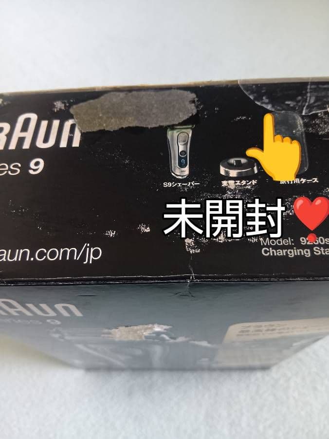 ブラウン最高峰シリーズ9 9260s 付属品全て有り❗ 未開封‼️新品未使用❗