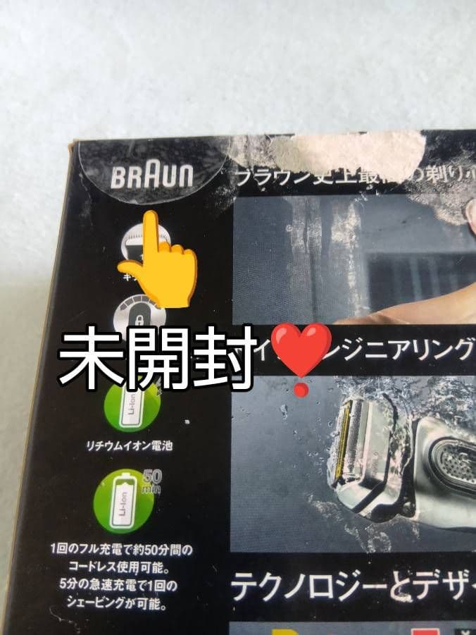 ブラウン最高峰シリーズ9 9260s 付属品全て有り❗ 未開封‼️新品未使用❗