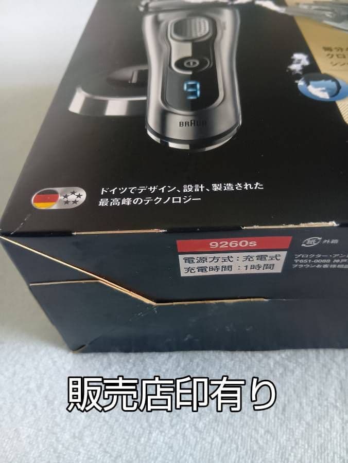 ブラウン最高峰シリーズ9 9260s 付属品全て有り❗ 未開封‼️新品未使用❗