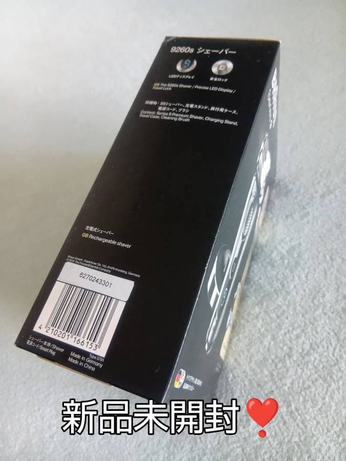 ブラウン最高峰シリーズ9 9260s 付属品全て有り❗ 未開封‼️新品未使用❗