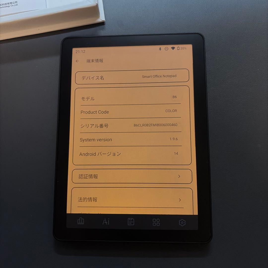 Bigme B6 ブラック 純正カバー ケーブル付き