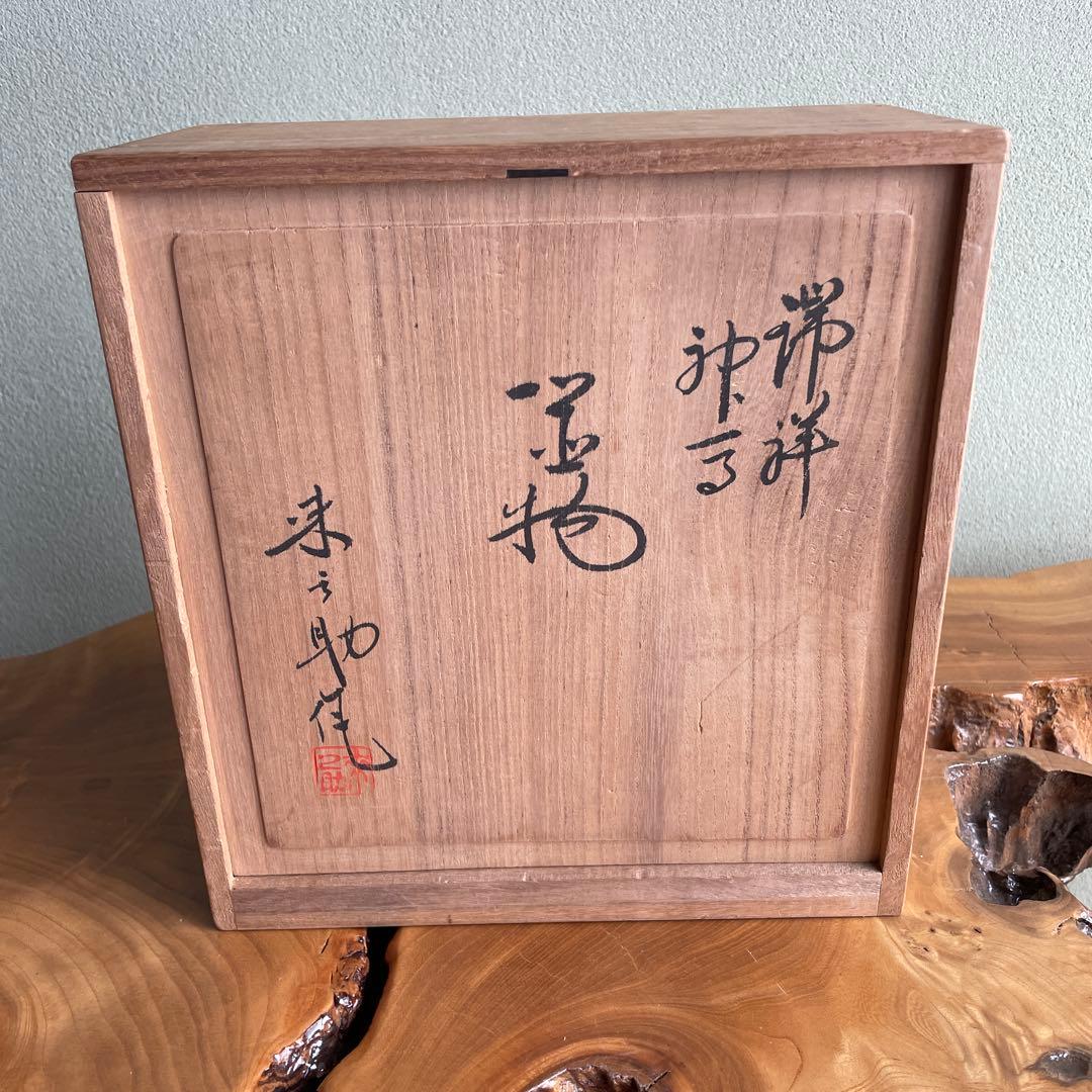 京焼 午年 石田来之助 神馬置物 京都陶雅 干支 共箱