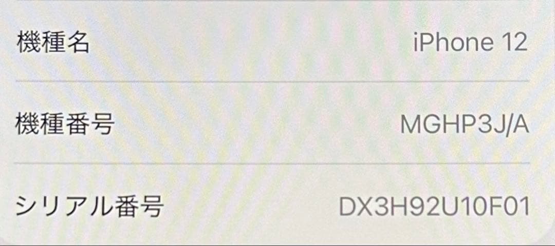 スマートフォン本体 iPhone12 64GB White