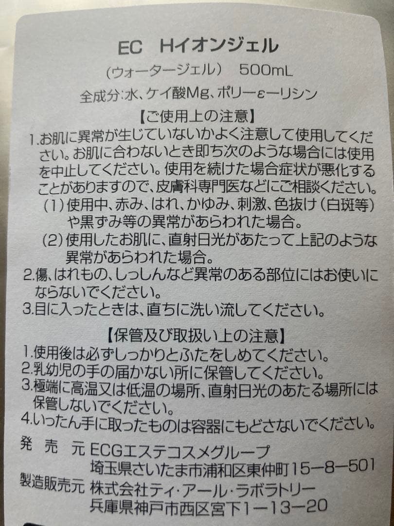 高濃度 水素 化粧水 水素イオンジェル 500ml 抗酸化 新品 送料無料