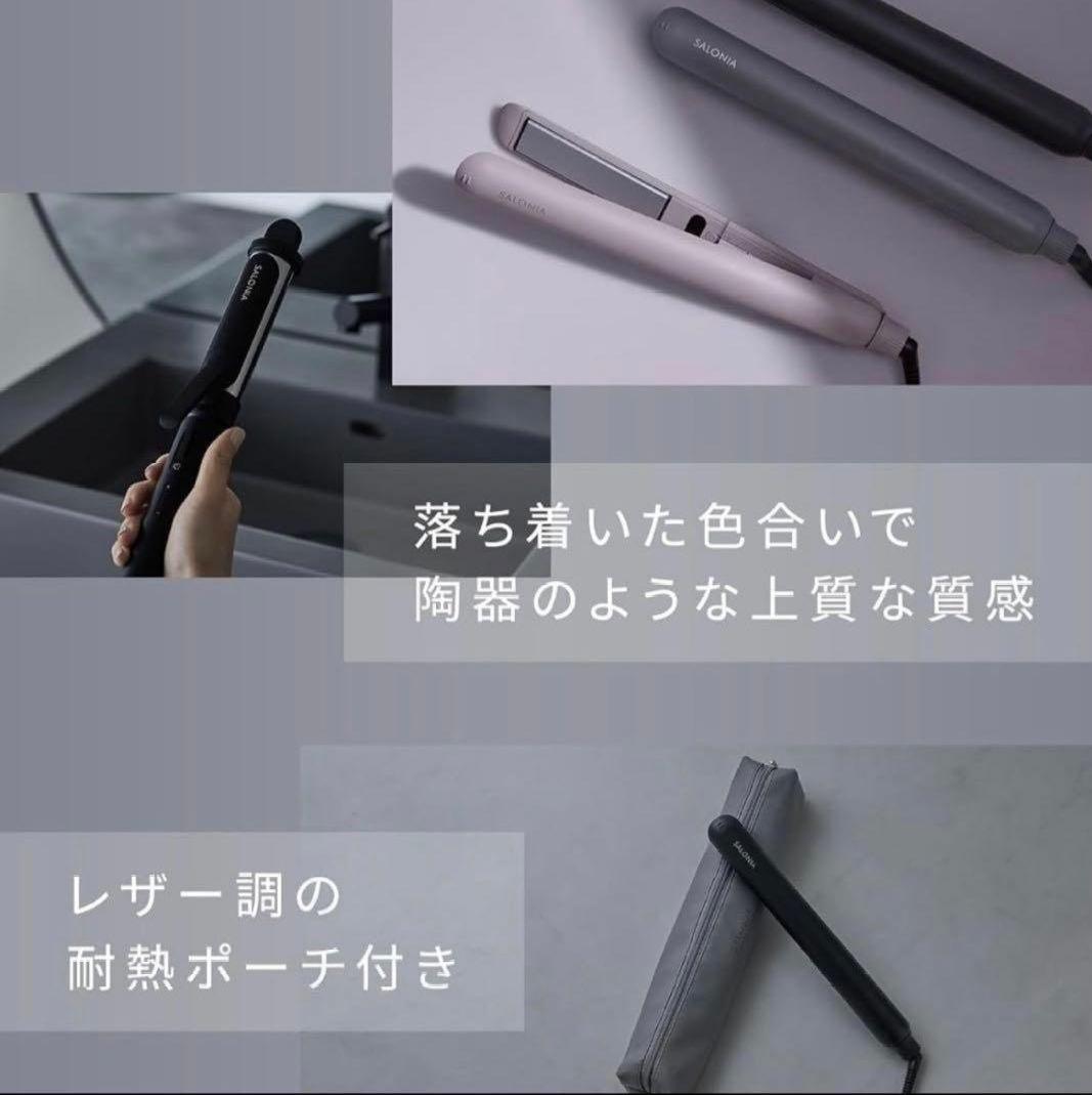 【新品未開封】 サロニア スムースシャイン ストレートヘアアイロン (グレー)