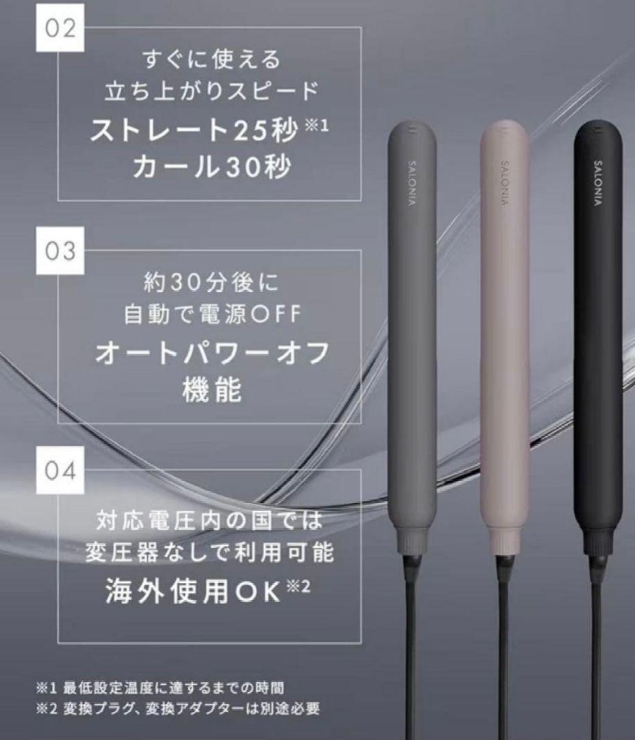 【新品未開封】 サロニア スムースシャイン ストレートヘアアイロン (グレー)