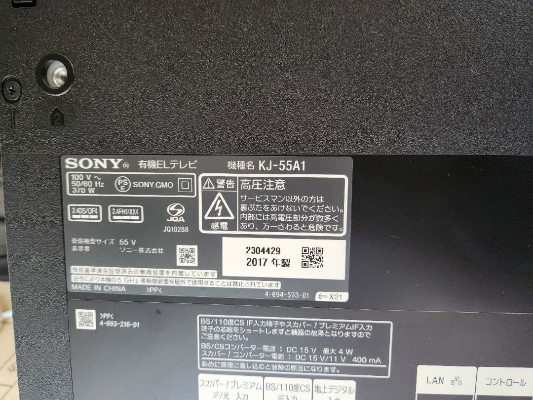 新生活応援セール 中古ソニー55inch 有機EL TV KJ-55A1 送料込