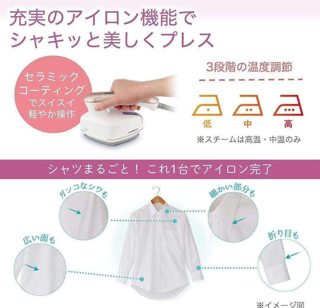 ◎新品未使用　日立衣類スチーマー　スチームアイロン