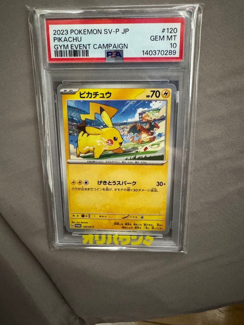 ピカチュウ　プロモ　PSA10