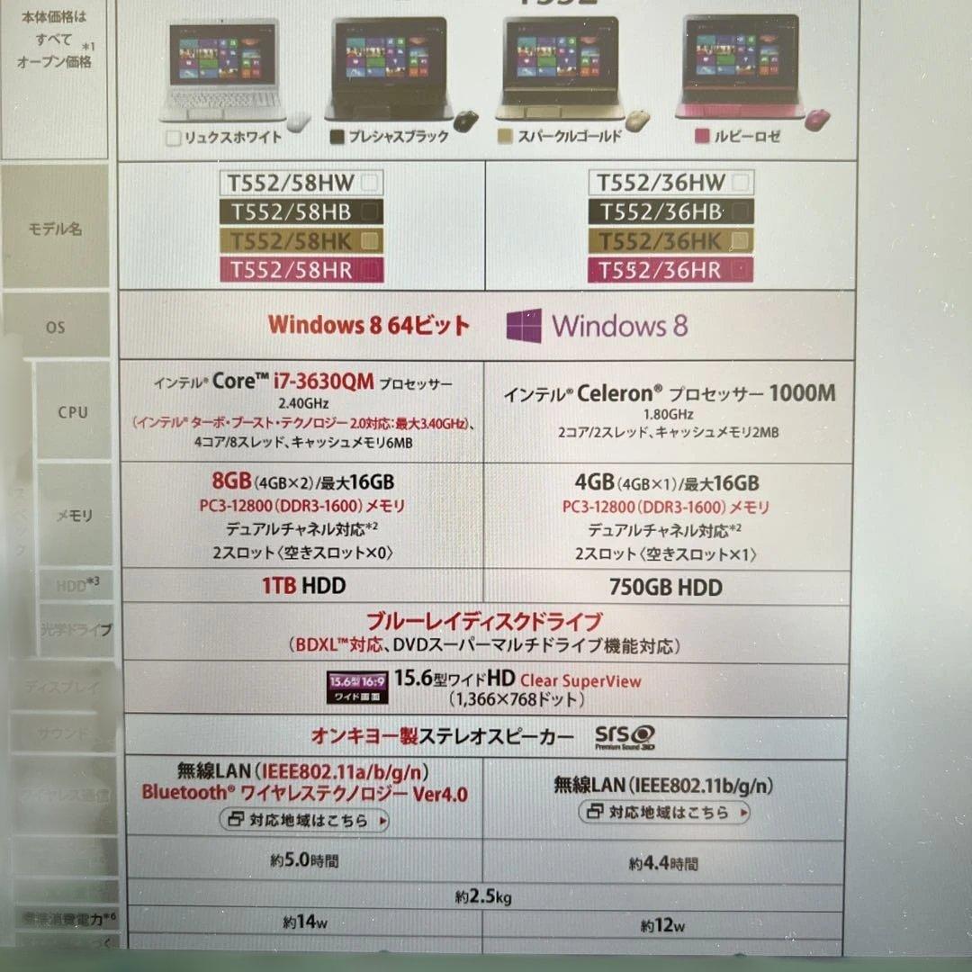 dynabook T552/58H ノートPC【ジャンク】
