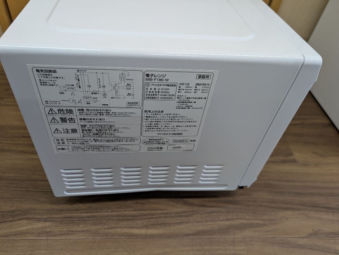 【期間限定価格】アイリスオーヤマ　電子レンジ　2024　IMB-F186-W