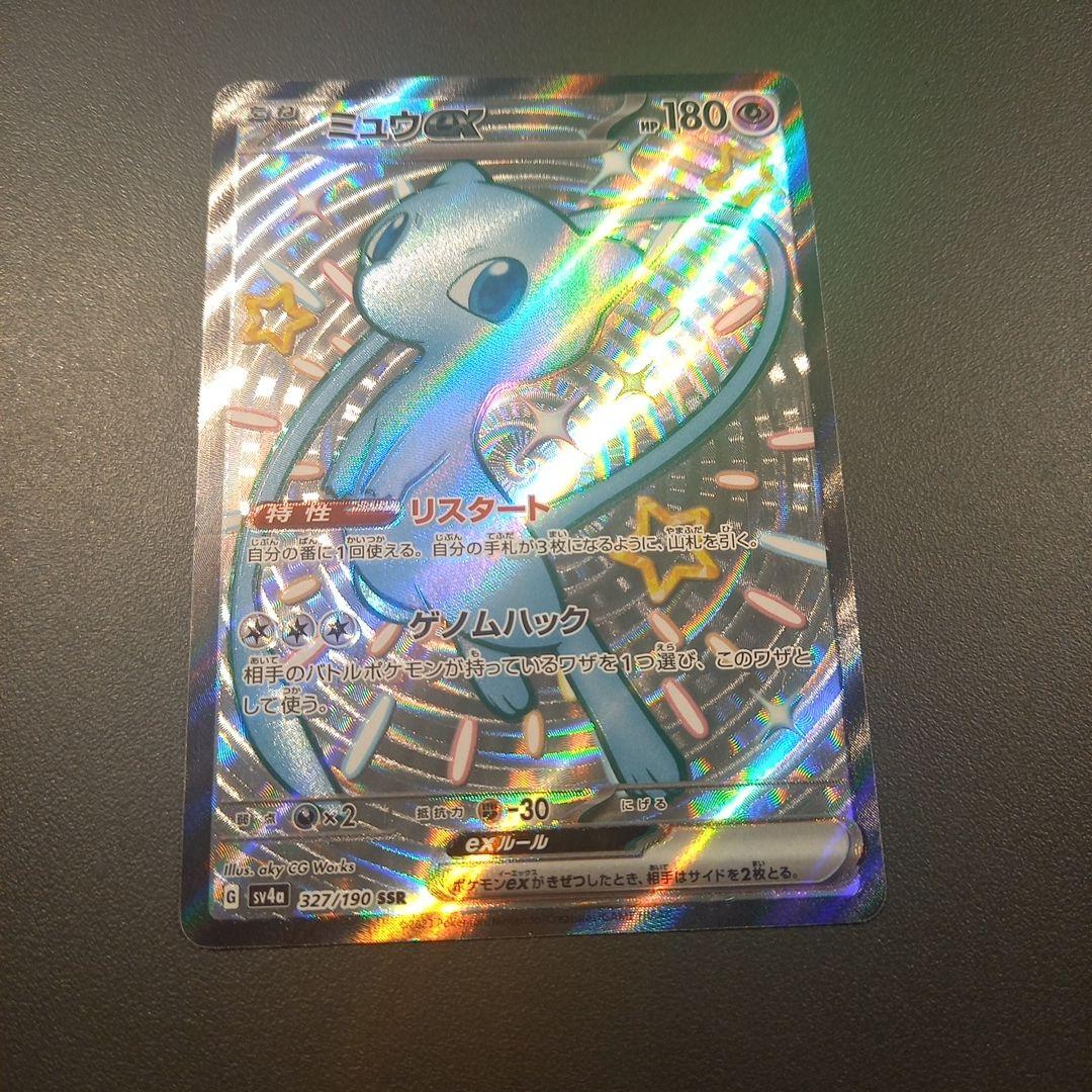 ミュウex SSR ホロズレ エラーカード 希少品 sv4a 美品