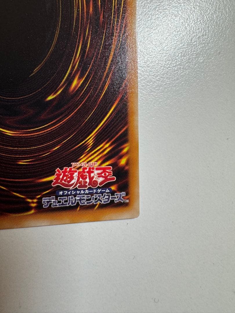 遊戯王OCG不死王リッチーアルティメットレアレリーフ美品