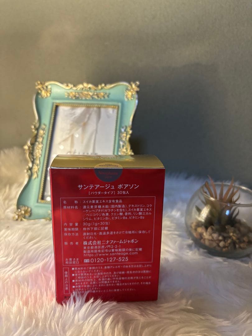 早い者勝ち！サンテアージュ ボアソン 30包入