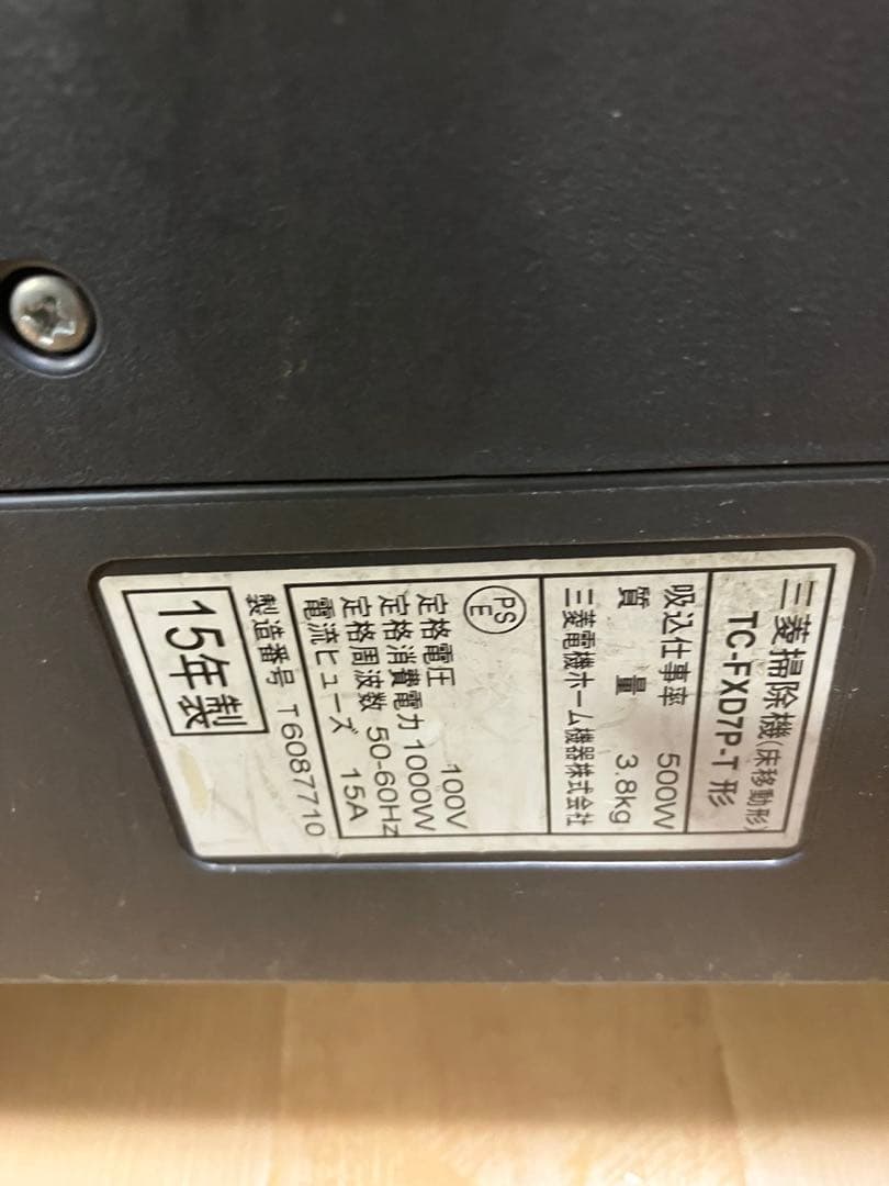 三菱 MITSUBISHI 紙パック掃除機 TC-FXD7P-T 15年製　保証