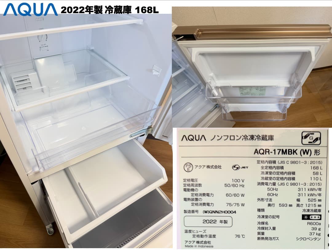 大きめ冷蔵庫168L 洗濯機5.5kg レンジ 設置送料無料 首都圏限定 保証付