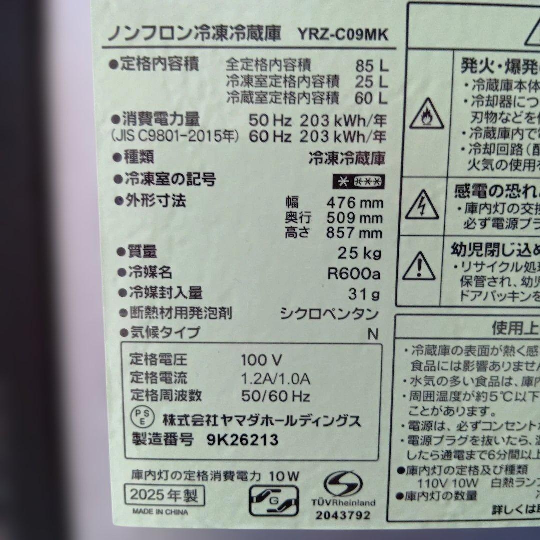 一人暮らしに！2025年製　新品のフィルムが付いたままREFAGE 冷蔵庫
