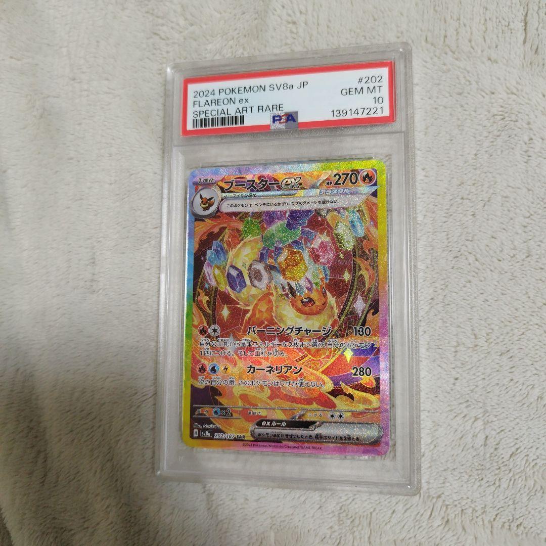 【オールPSA10 10連番】ブイズ テラスタルフェスex　イーブイ