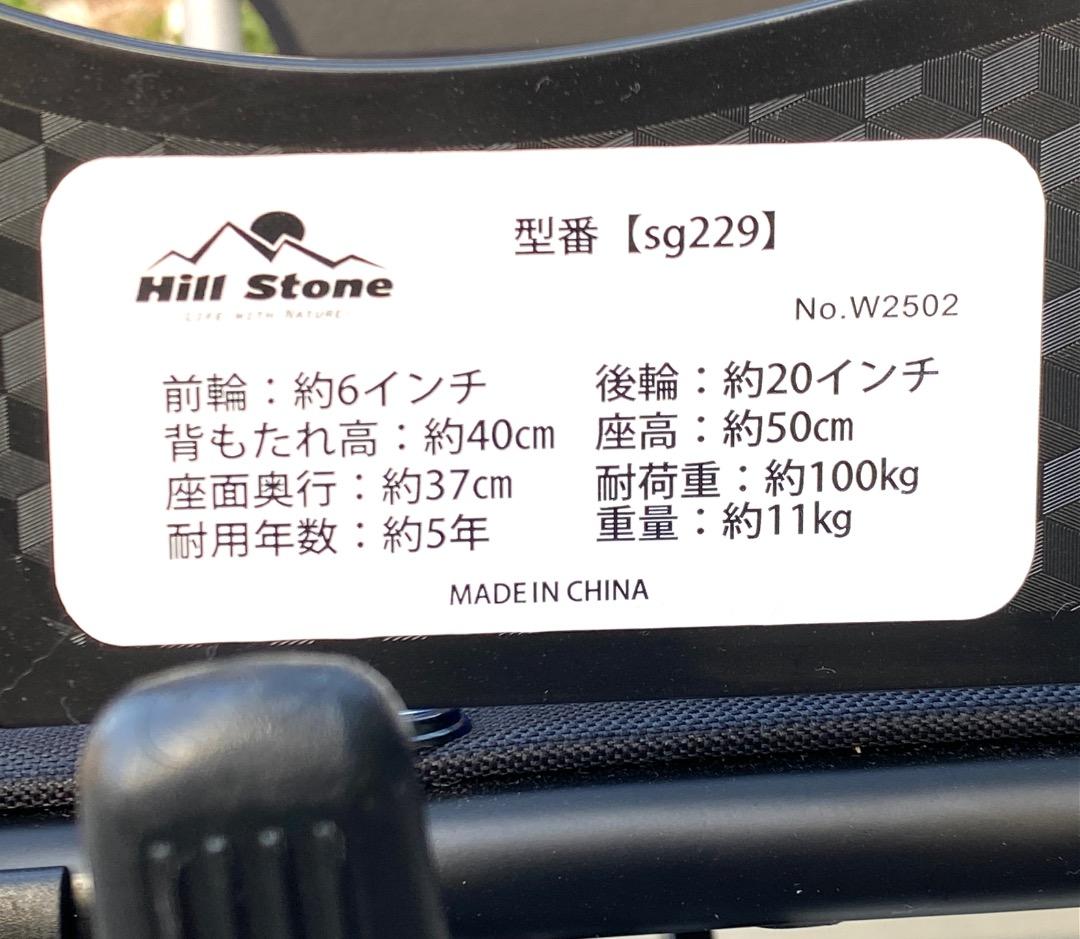 美品！Hill Stone sg229 ノーパンクタイヤ 超軽量 自走式 車イス