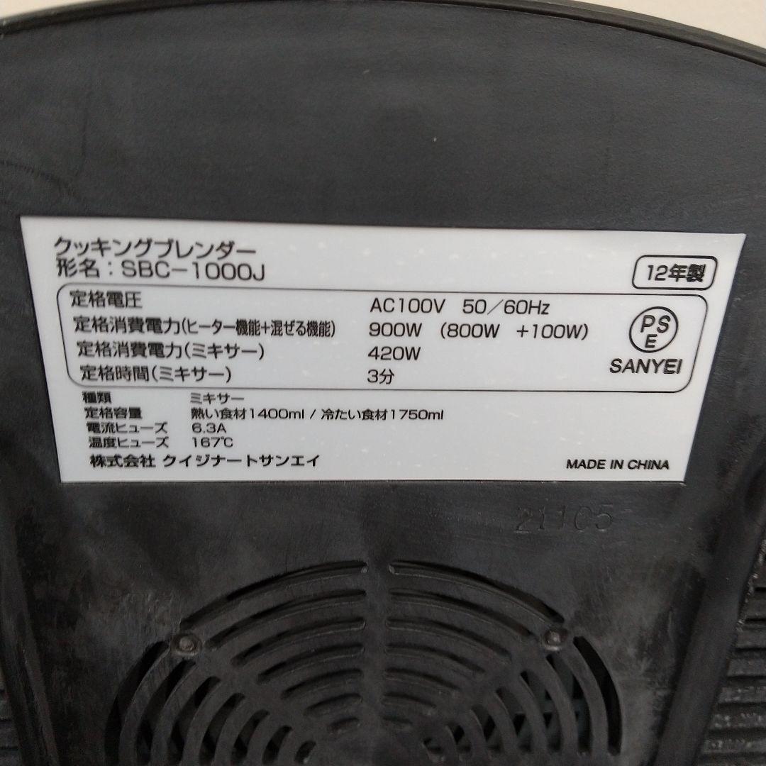 MI1 Cuisinart クッキングブレンダー ミキサー SBC-1000J