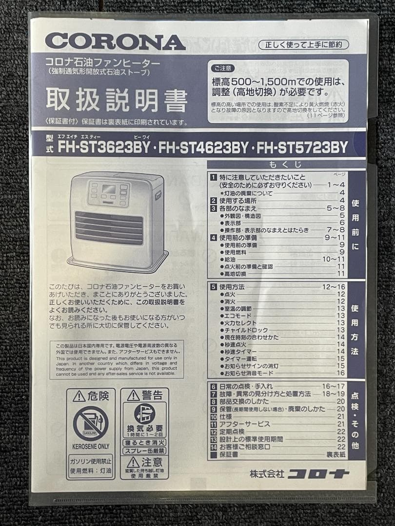 未使用 CORONA 石油ファンヒーター FH-ST3623BY 2021年製