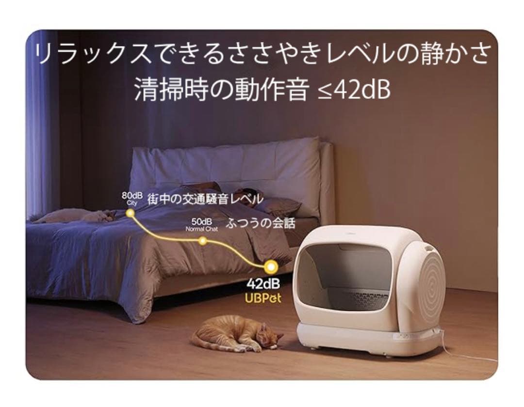 【新品】UBPET C41　大容量全自動猫トイレ　多頭飼育　静音　市販ゴミ袋対応
