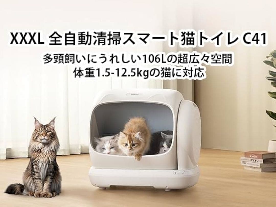 【新品】UBPET C41　大容量全自動猫トイレ　多頭飼育　静音　市販ゴミ袋対応