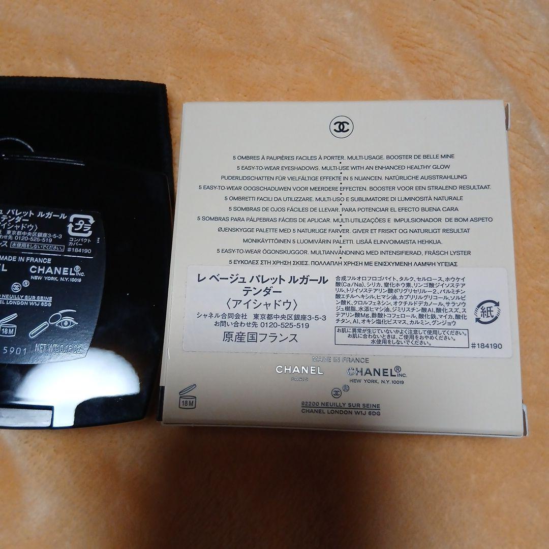 CHANEL LES BEIGES アイシャドウパレット TENDER
