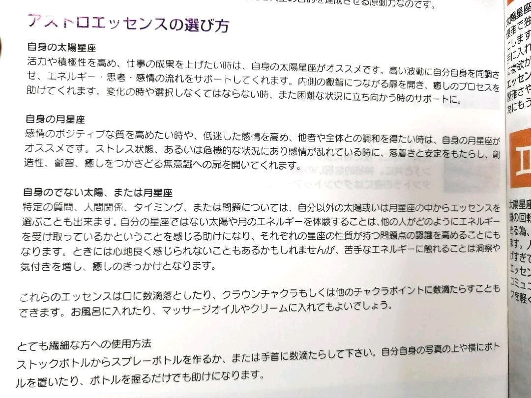 【予約】おひつじ座『月』アストロエッセンス(星座のエッセンス)フラワーエッセンス