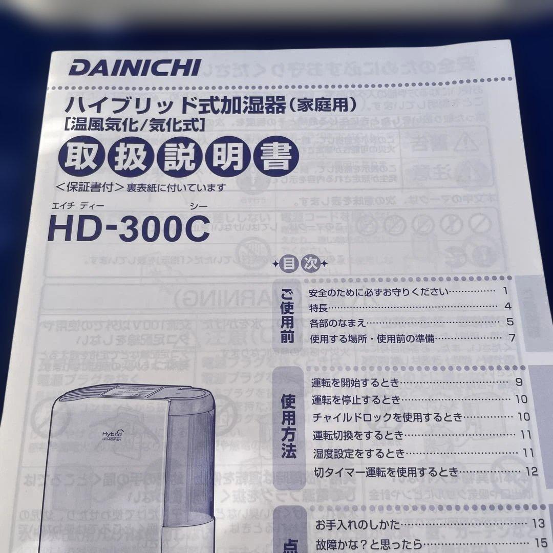 DAINICHI ハイブリッド加湿器 HD-300C