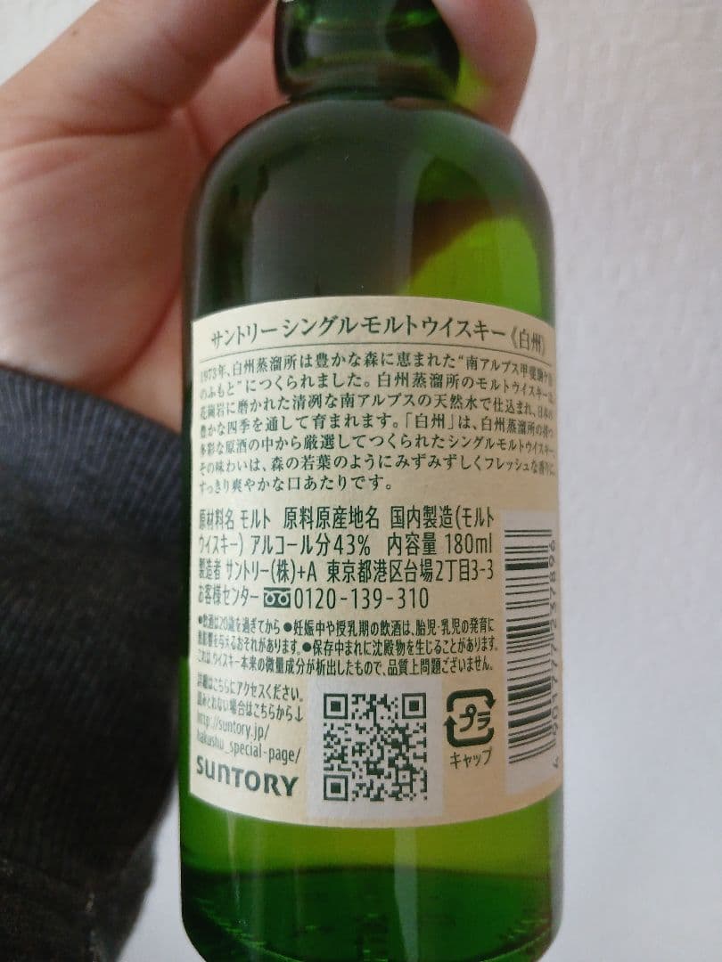 白州 シングルモルトウイスキー 180ml 21本