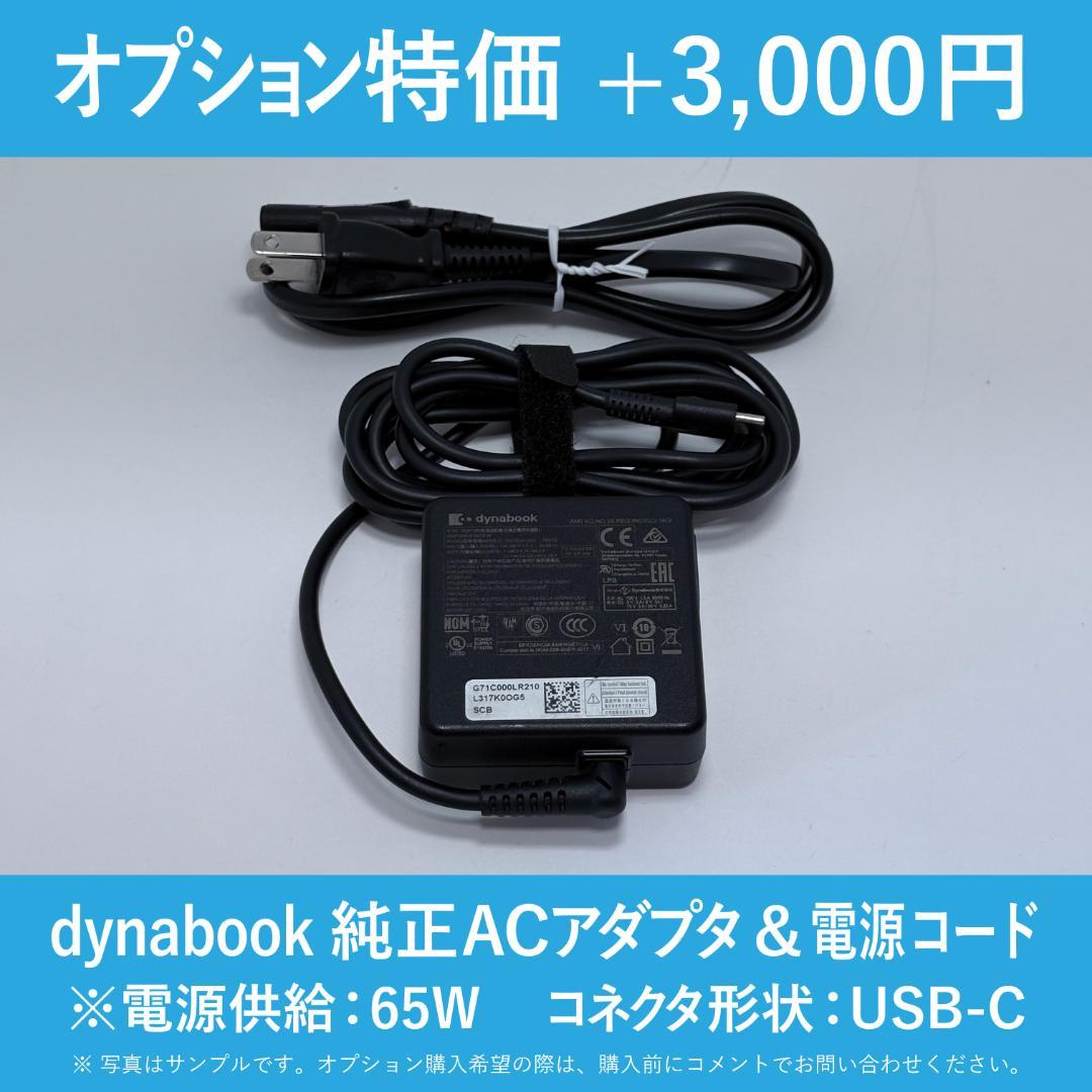 dynabook G83/HS 第11世代i5/16GB/512GB/BT84%