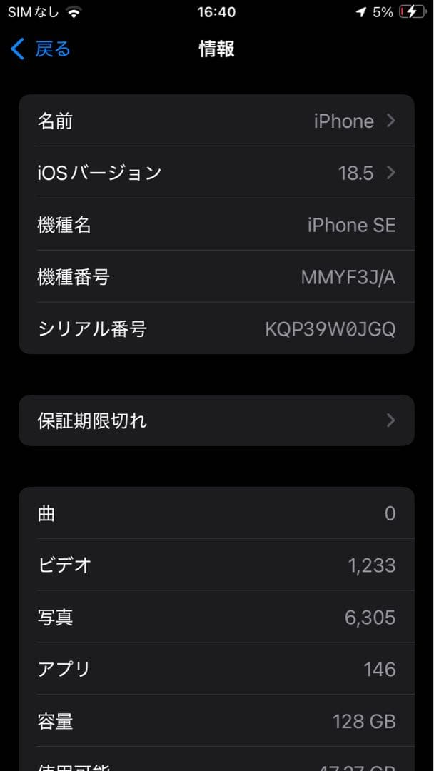 Apple iPhone SE (第3世代) 128GB SIMフリー