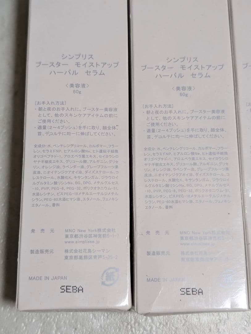 シンプリス　ブースター　モイストアップハーバルセラム　5本セット