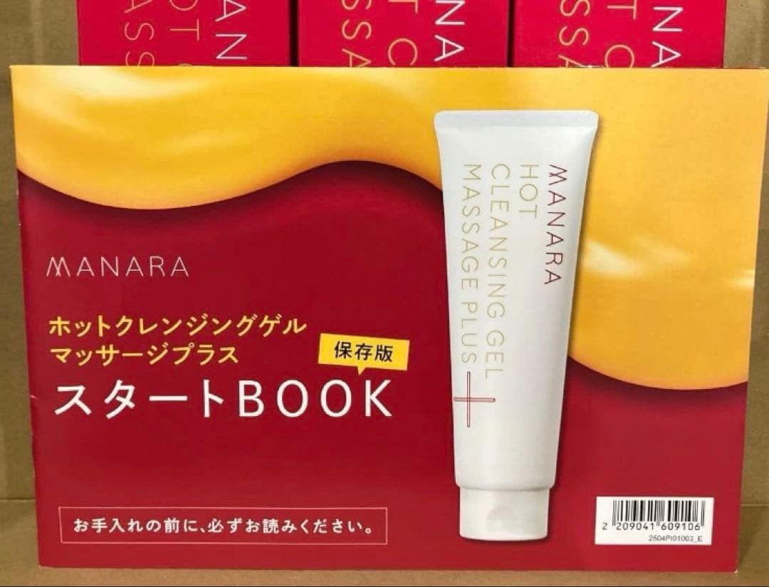マナラ ホットクレンジングゲル 200g×3本+サンプル3包