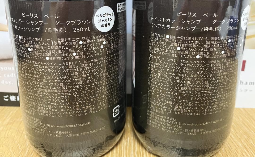 ビーリスベールモイストカラーシャンプー 280ml×2本 ダークブラウン