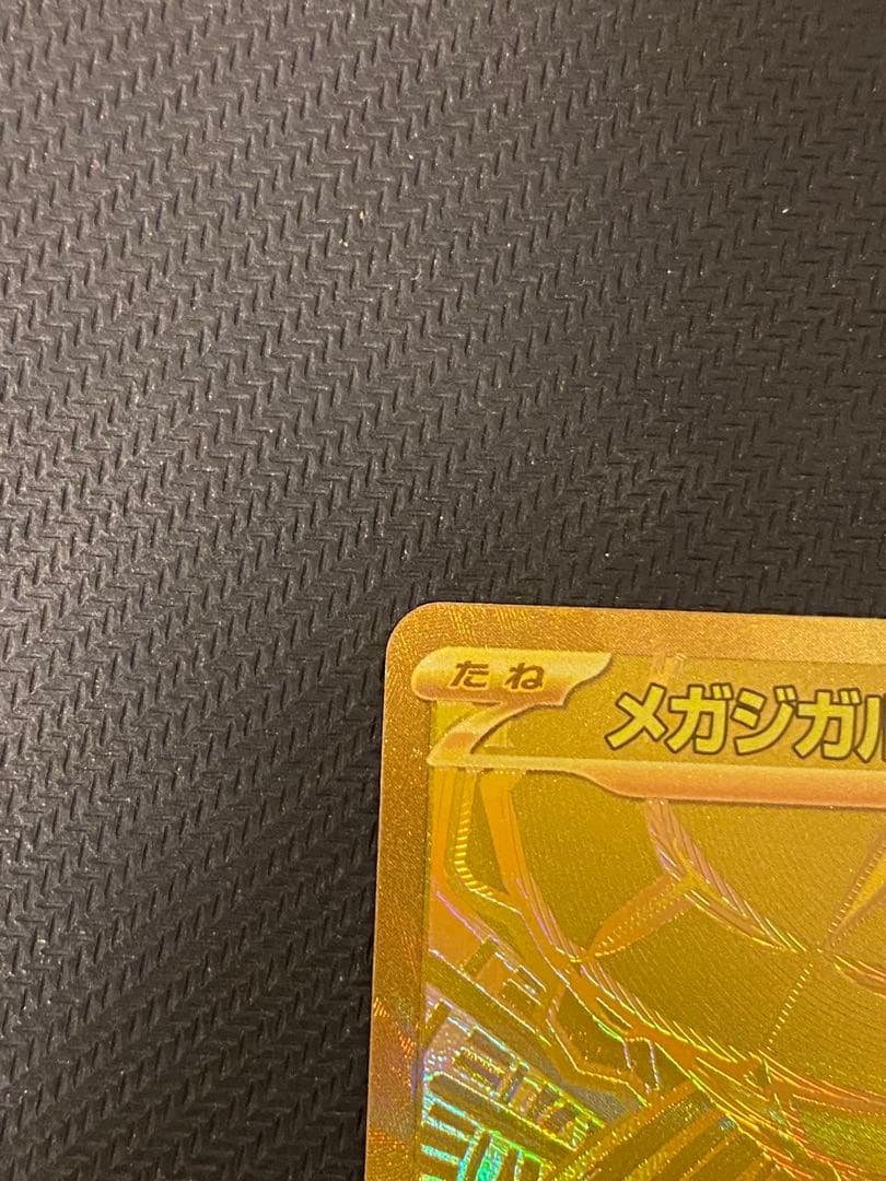 メガジガルデex mur 310HP 金色ホロカード