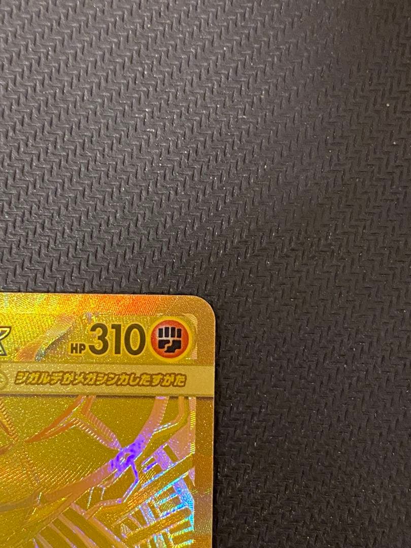 メガジガルデex mur 310HP 金色ホロカード