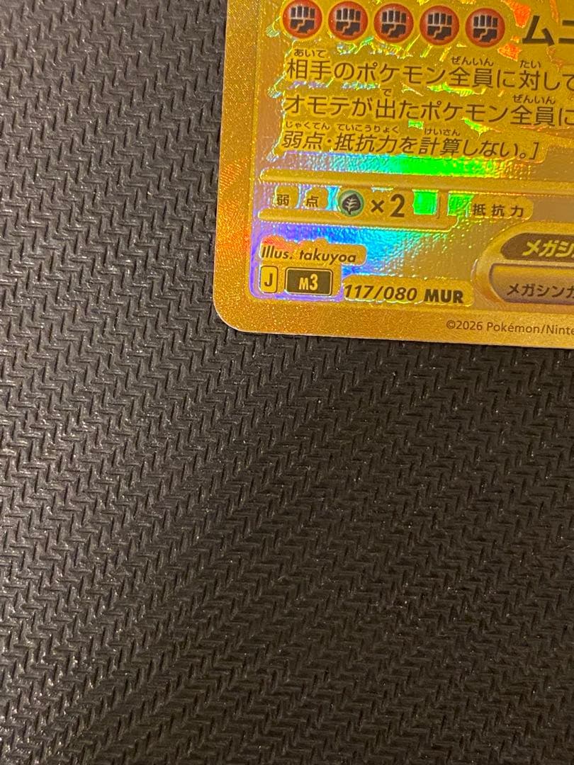 メガジガルデex mur 310HP 金色ホロカード