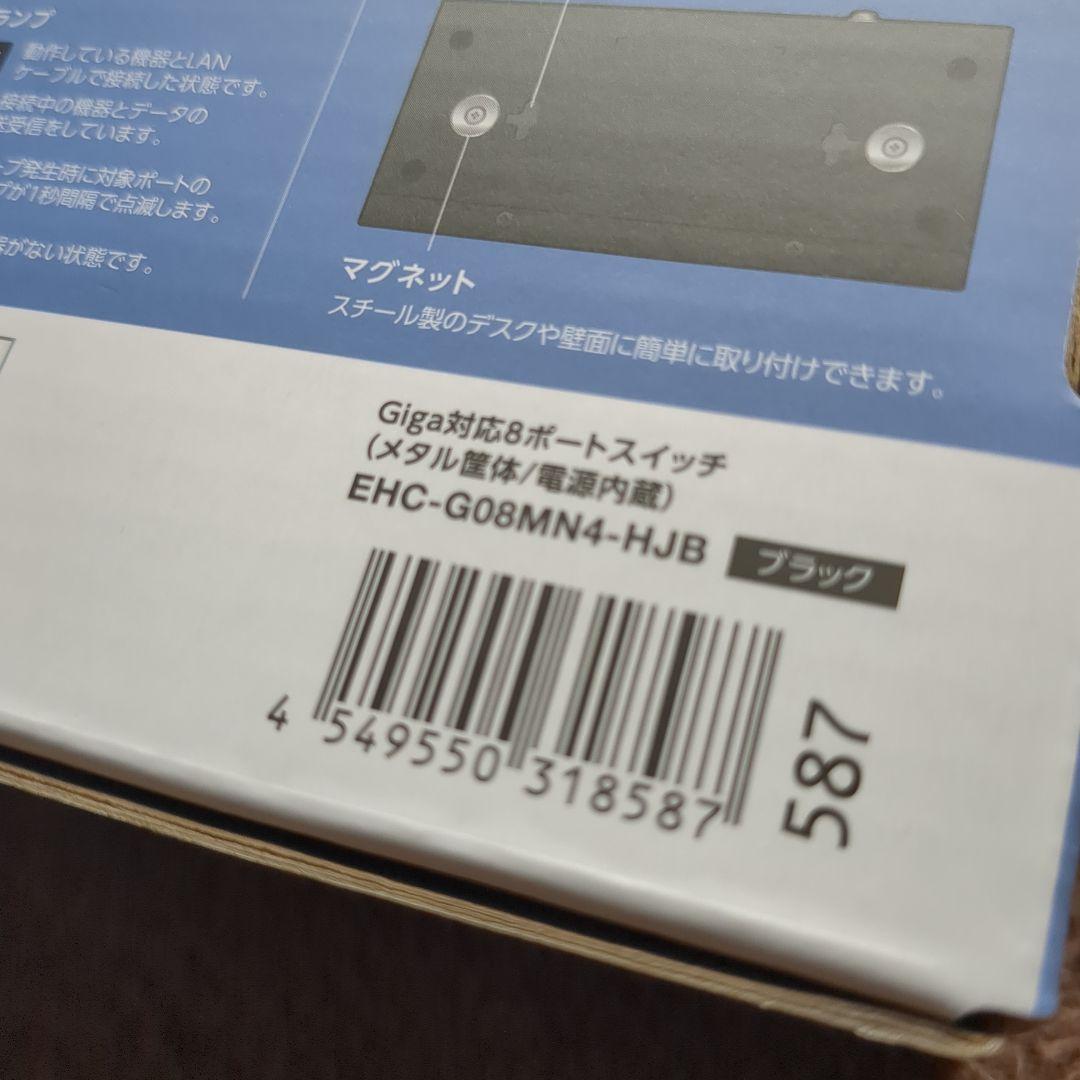 ELECOM Giga スイッチングハブ 8ポート 1Gbps　HUB6個セット