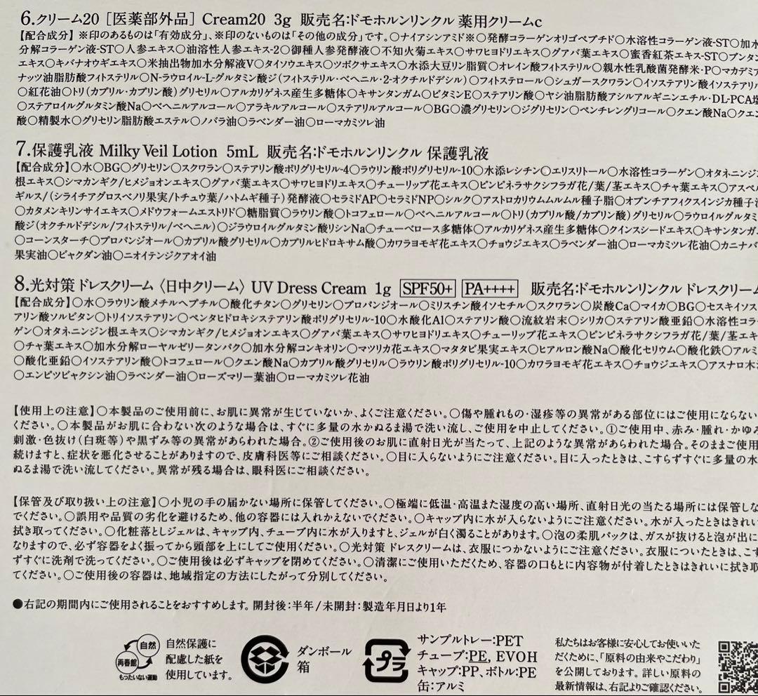 ドモホルンリンクルクリーム20