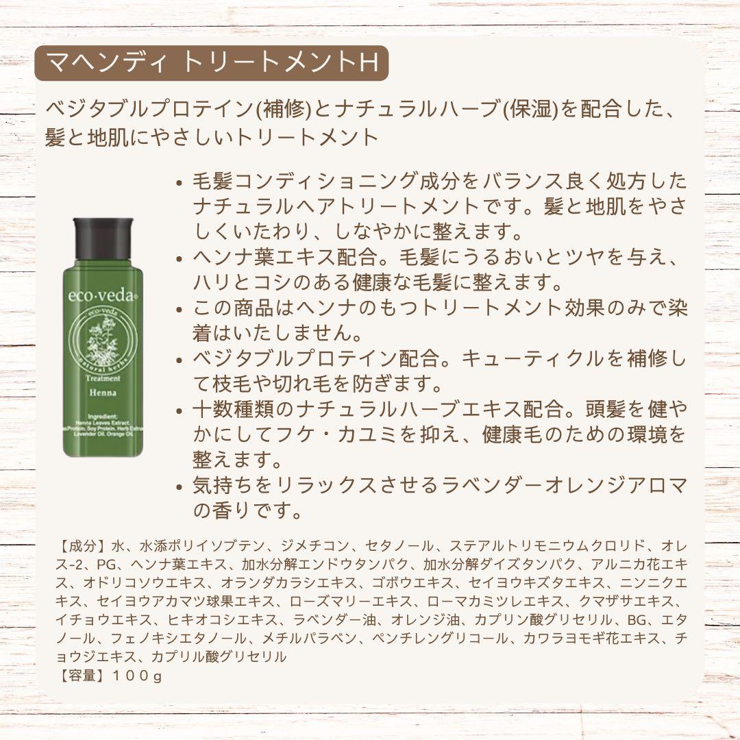 【正規品】eco veda®︎ヘナ/アムラ/シャンプー&トリートメントセット